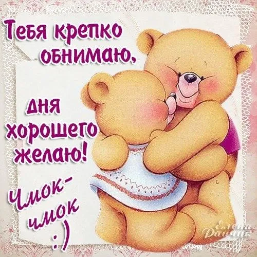 Открытка Обнимаю - Открытка с милым медвежонком в белом платьице | Красивая открытка #25