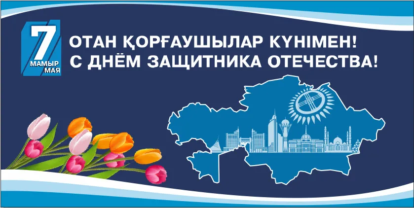 Открытка 7 мая - С Днём Отчества! Открытка с Казахстаном и тюльпанами | Красивая открытка #5