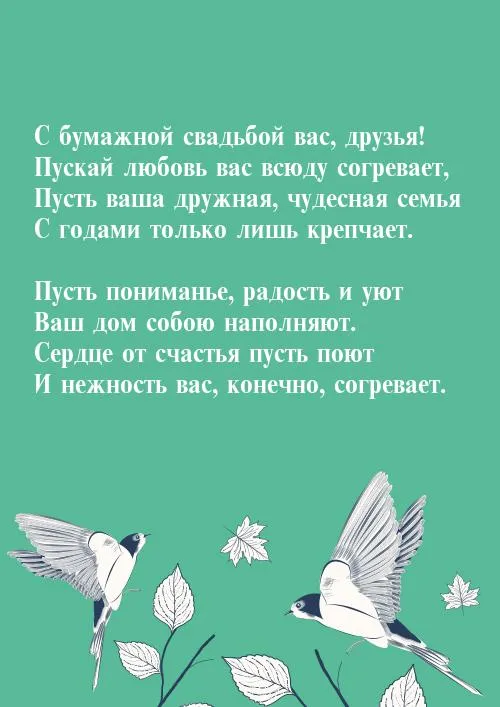 Открытка Открытки на Бумажную свадьбу 2 года - Открытка с птицами и листьями | Красивая открытка #103
