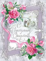 Открытка Открытки на Серебряную свадьбу 25 лет - Свадебная открытка: розовые розы, лента, кольца | Красивая открытка #40