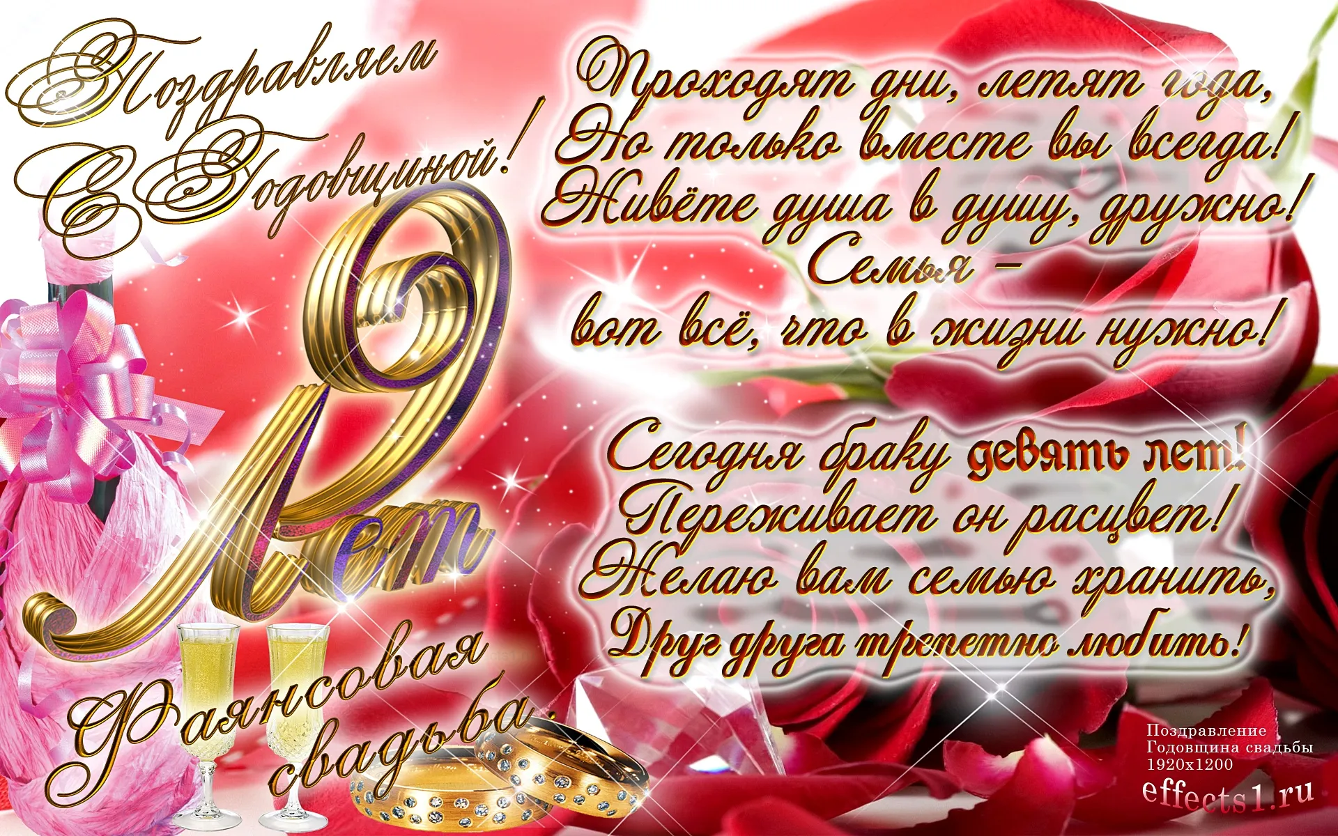 Открытка Открытки на Фаянсовую/Ромашковую свадьбу 9 лет - Свадебная открытка: бокалы, конфетти, молодожены | Красивая открытка #2