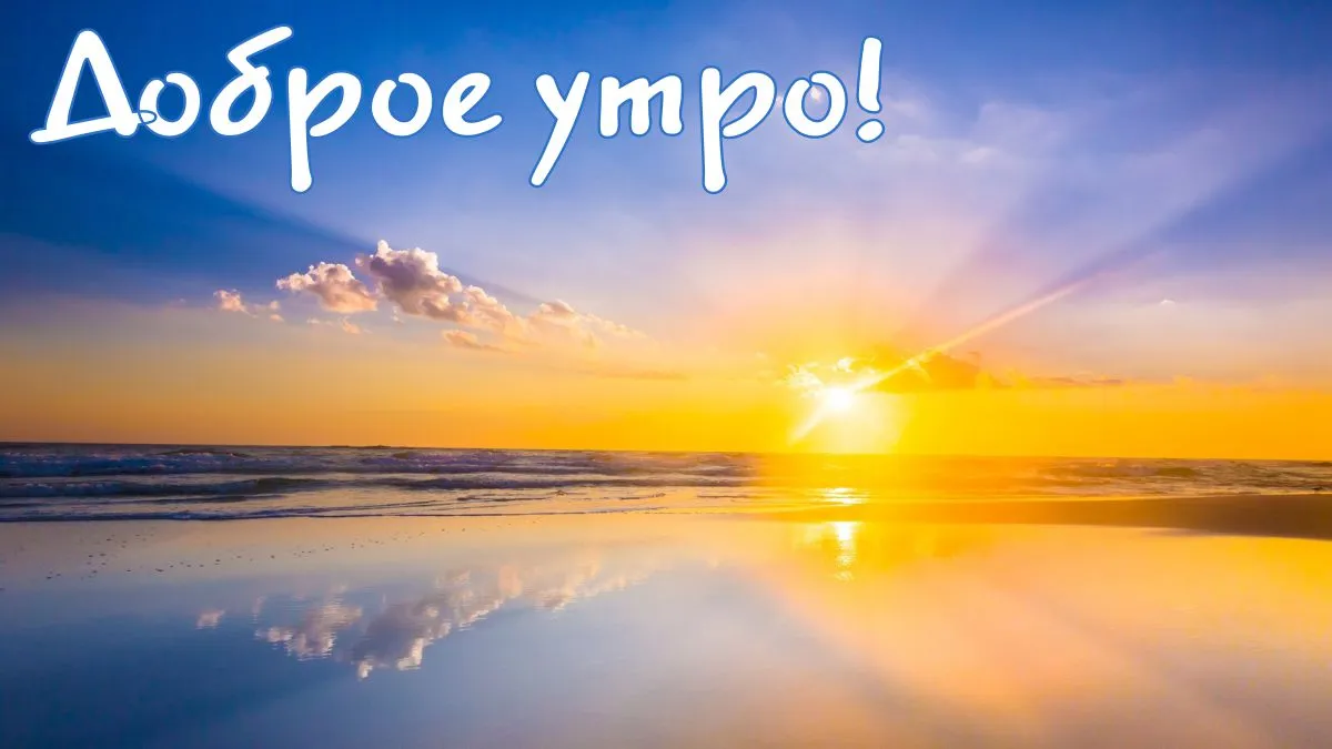 Открытка Доброго утра - Закат над океаном: фото для открытки | Красивая открытка #7