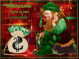 Открытка Открытки на понедельник - Открытка с лепреконом и мешком денег | Красивая открытка #199