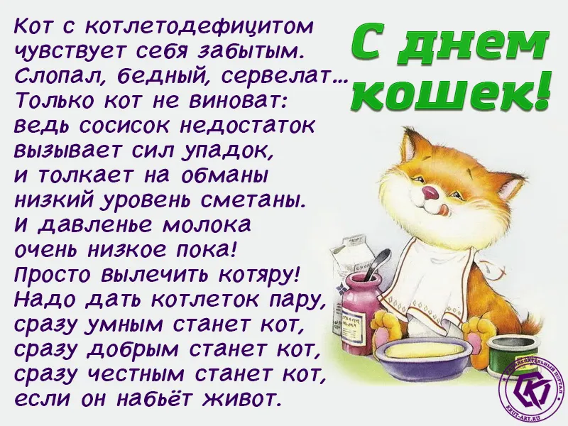 Открытка С Всемирным днём кошек - С Днём Рождения! Кот-пекарь с тортом и конфетами | Красивая открытка #46