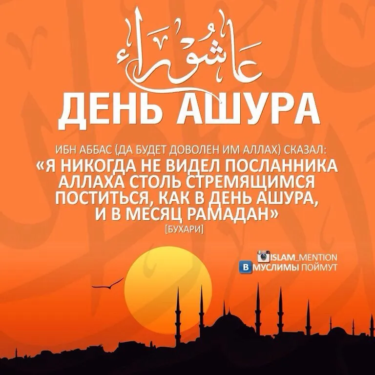 Открытка День Ашура - День Ашура: Как в месяц Рамадан Бухари | Красивая открытка #4