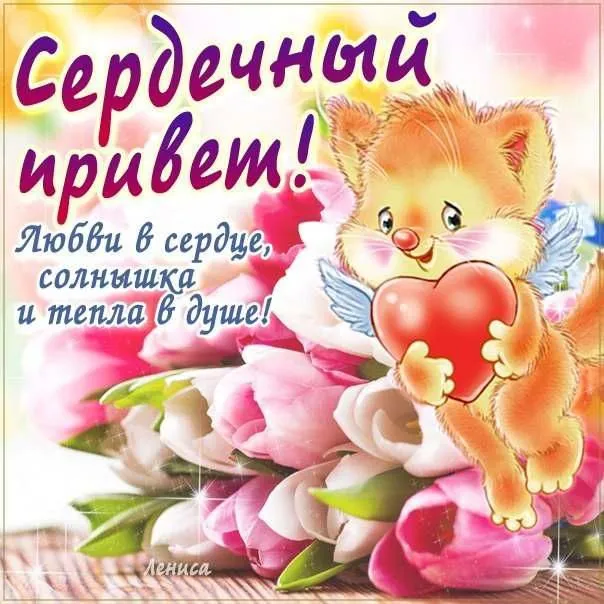 Открытка Привет - Открытка с милым лисенком и цветами | Красивая открытка #10
