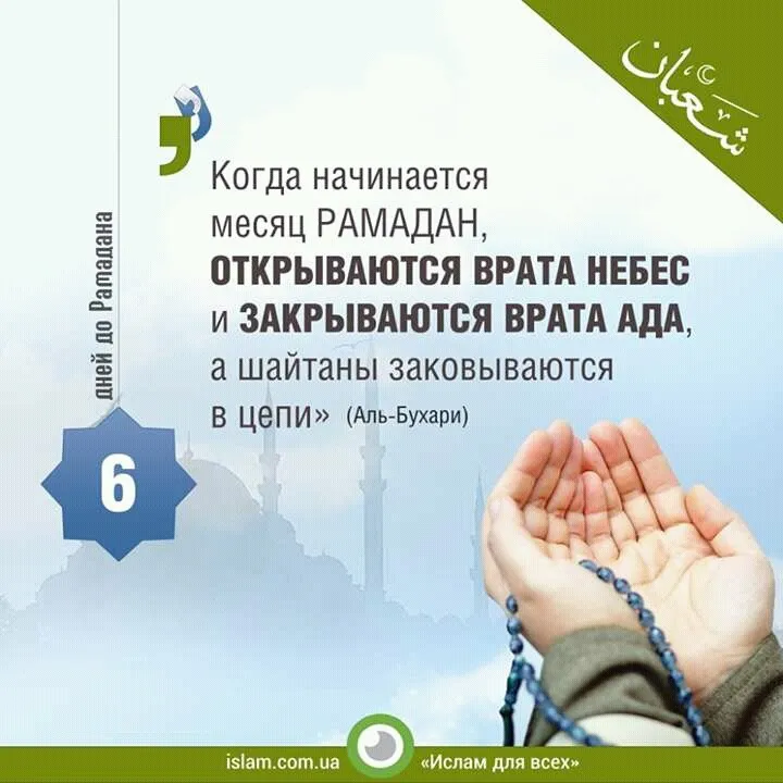 Открытка Сколько дней до Рамадана - Рамадан: Открываются врата Рая, закрываются врата Ада | Красивая открытка #36