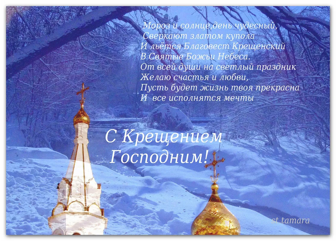 Открытка Крещение Господне - Светлый день, небеса, крещение, радость | Красивая открытка #22
