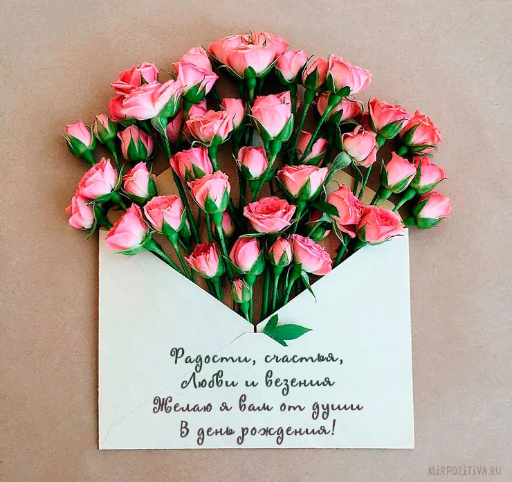 Открытка с днём рождения для женщины - Поздравления с днем рождения: любовь и везенье | Красивая открытка #25