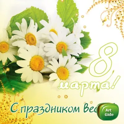 Открытка 8 марта - Поздравление с 8 марта: нежные цветы и весеннее настроение | Красивая открытка #24
