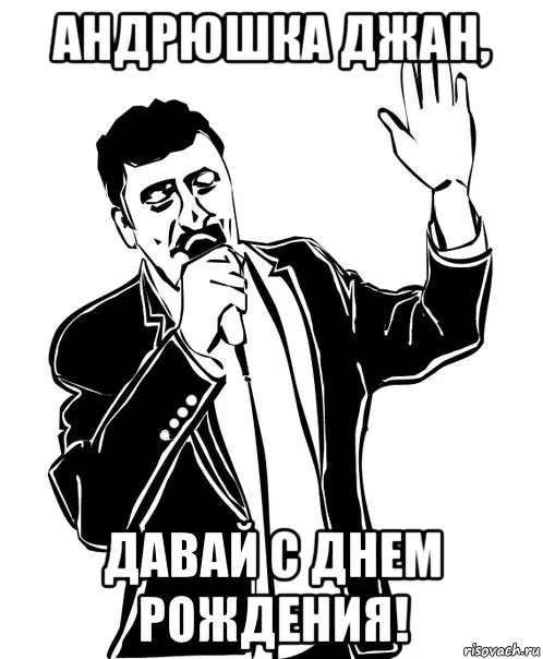 Открытка открытки с именем Андрей - Открытка с днем рождения: забавный мужчина в деловом костюме | Красивая открытка #181