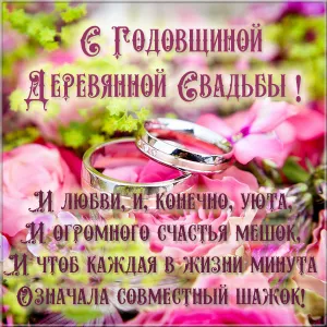 Открытка Открытки на Деревянную свадьбу 5 лет - Обручальные кольца на лепестках роз  Свадебная открытка | Красивая открытка #87