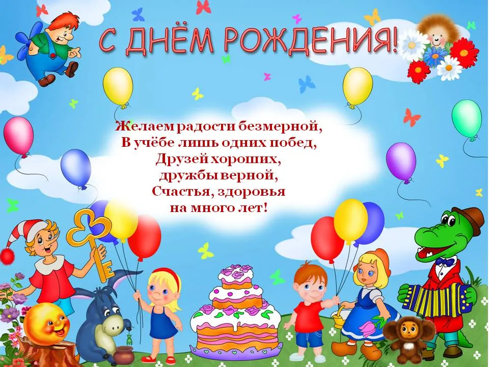 Открытка с днём рождения для детей - С Днём рождения! Открытка с тортом и друзьями! | Красивая открытка #71