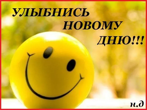 Открытка Открытки улыбнись - Яркая открытка с улыбкой | Красивая открытка #72