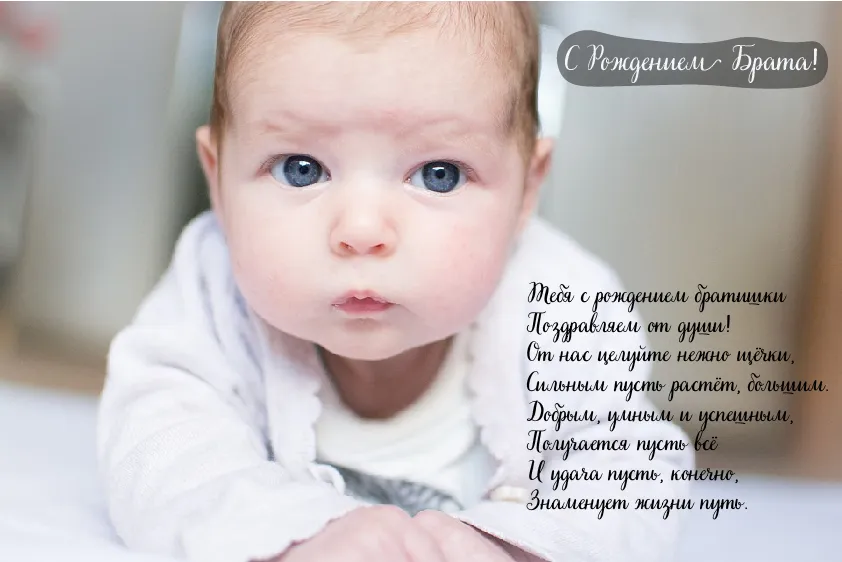 Открытка С Рождением сестры/брата - Открытка с младенцем: Милый взгляд | Красивая открытка #5