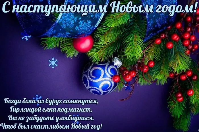 Открытка С новым годом - Новогодняя открытка: Елка, снежинки, шары | Красивая открытка #8