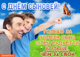Открытка Открытки с днем сыновей - Папа и сын на фоне неба - поздравления с днем рождения | Красивая открытка #6