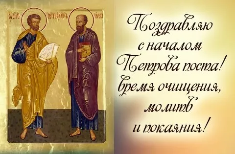 Открытка Петров пост - Икона святых: поздравительная открытка | Красивая открытка #2
