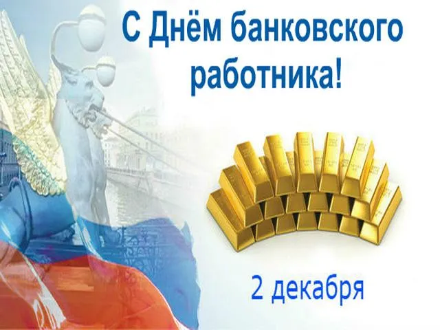 Открытка День банковского работника - Открытка с золотом и мужчиной в одежде | Красивая открытка #32