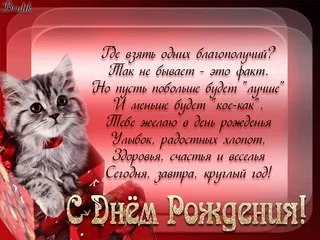 Открытка С днём рождения сноха - Открытка с котенком: С Днём Рождения! | Красивая открытка #27