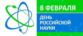 Открытка День российской науки - День науки: открытка с изображением атома | Красивая открытка #15