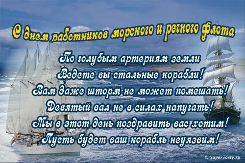Открытка Открытки на День работников морского и речного флота - Открытка с парусником: поздравления с днем рождения | Красивая открытка #4
