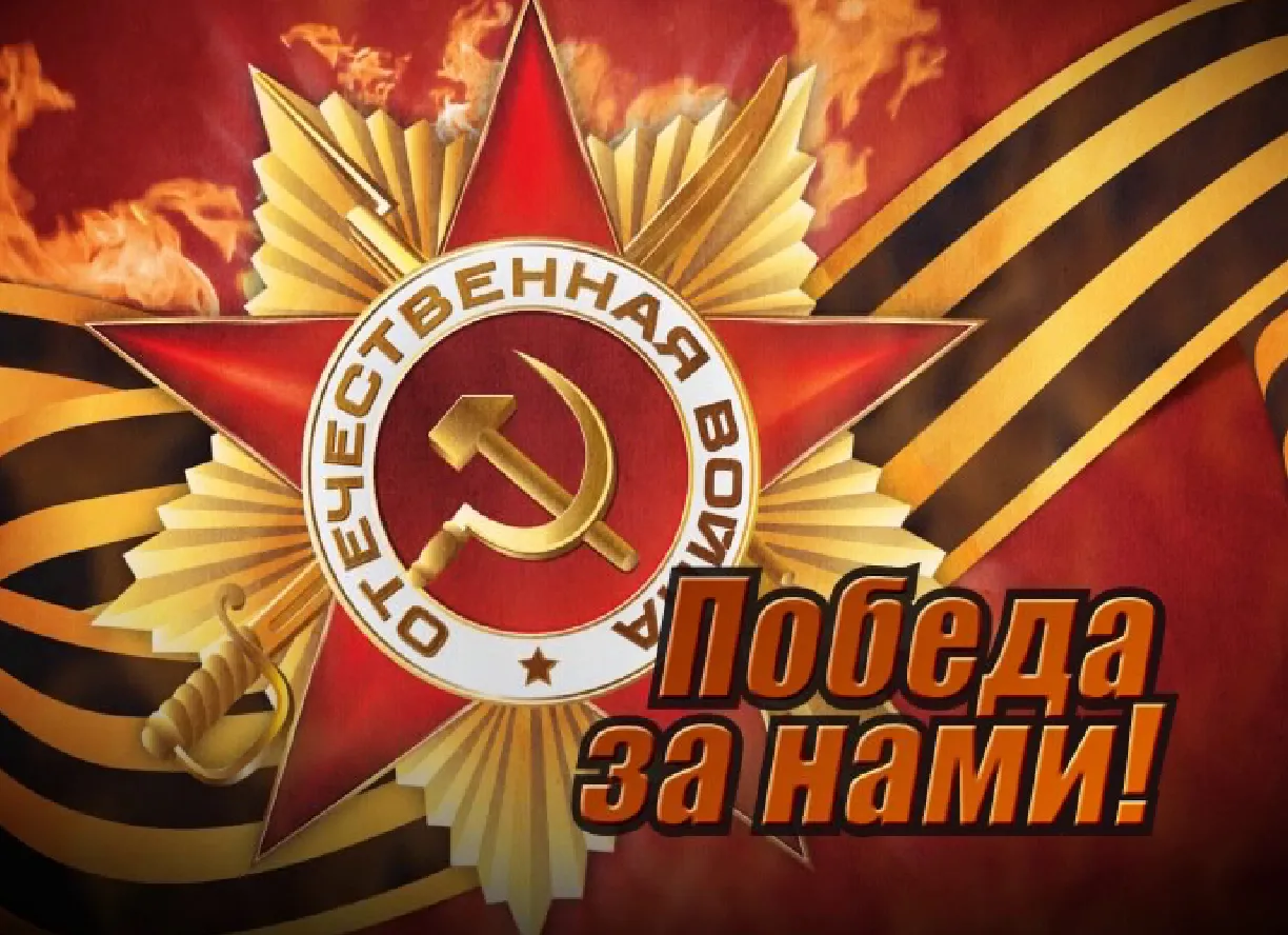 Открытка 9 мая - Праздничная открытка: Звезда, серп и молот | Красивая открытка #112