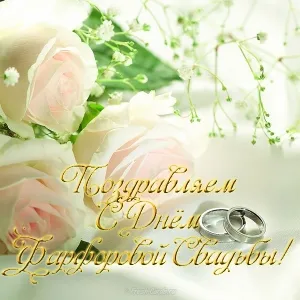 Открытка 20 лет - фарфоровая свадьба - Обручальные кольца и нежные розы: открытка с Днем свадьбы | Красивая открытка #36