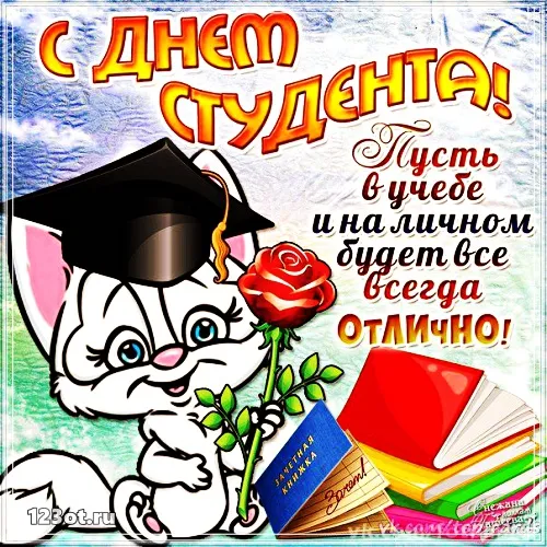Открытка День студента - Открытка с зайцем и книгами — с Днём студента! | Красивая открытка #51