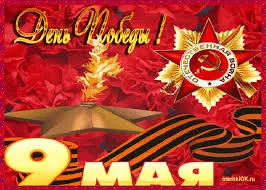 Открытка 9 мая - 9 мая: открытка с георгиевской лентой и звездами | Красивая открытка #119
