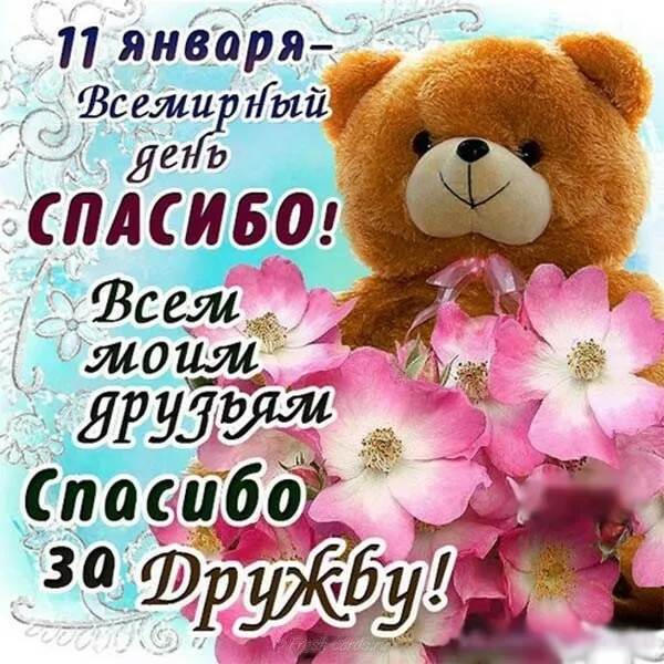 Открытка День спасибо - Милый медвежонок с цветами: открытка с днем рождения | Красивая открытка #99