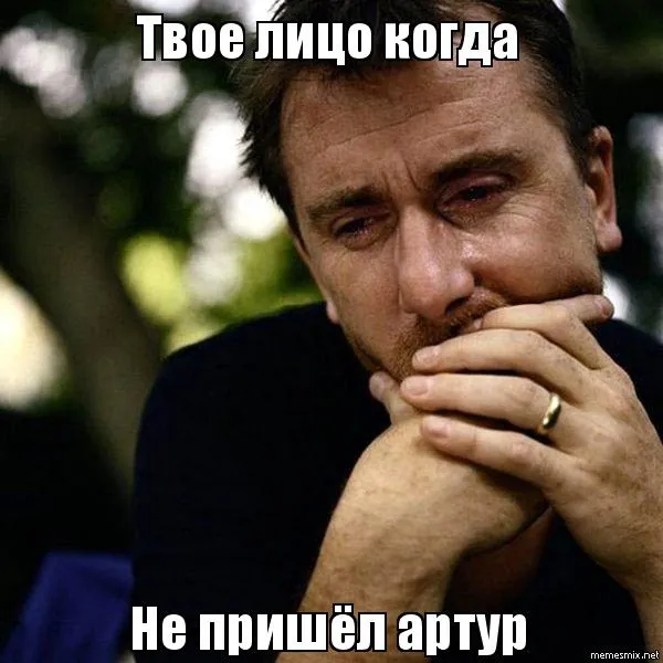 Открытка открытки с именем Артур - Мужчина с грустным выражением лица | Красивая открытка #125