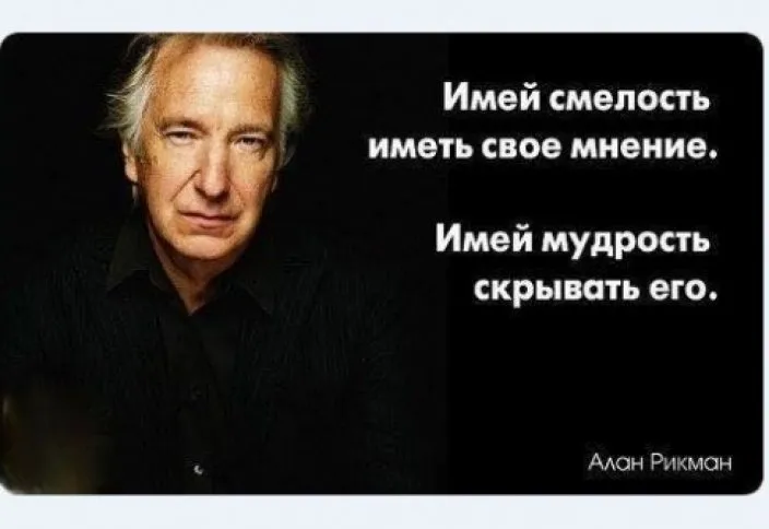 Открытка Высказывания, мысли - Алан Рикман: мудрый взгляд, стильная открытка | Красивая открытка #14