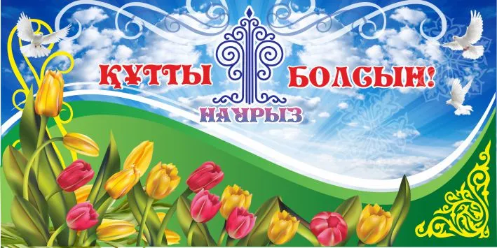 Открытка Наурыз - Открытка с тюльпанами и голубями | Красивая открытка #29