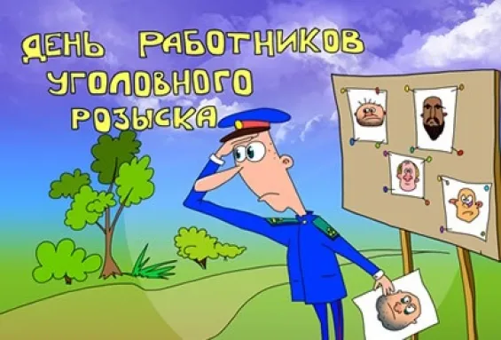 Открытка Открытки с днем работников уголовного розыска - Поздравительная открытка с полицейским и фотороботом | Красивая открытка #8