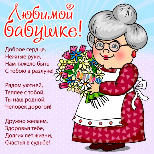 Открытка С днем рождения для бабушки - Открытка: Бабушка с цветами - Поздравления с Днём рождения | Красивая открытка #1