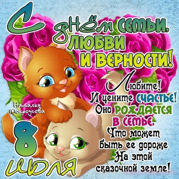 Открытка День семьи - Открытка: Милая парочка на сказочной земле | Красивая открытка #162