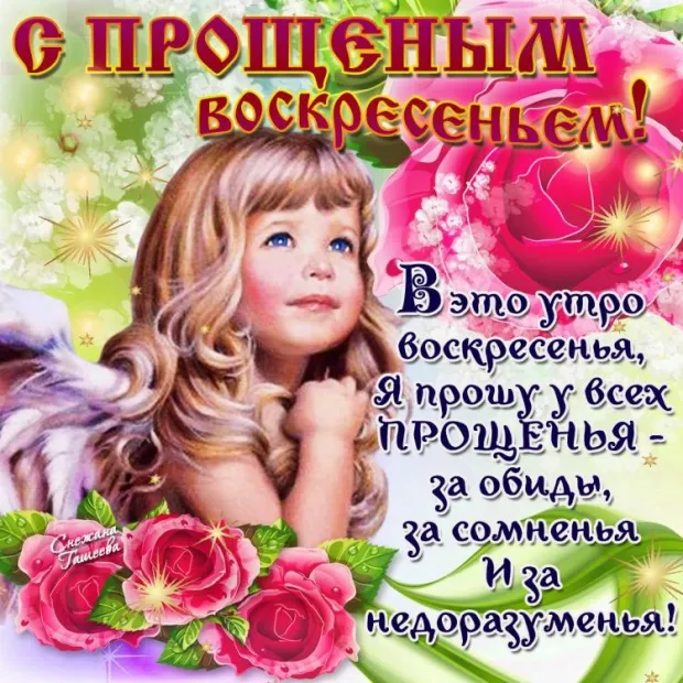 Открытка открытки на прощеное воскресенье  - Девушка с цветами: открытка с днем рождения | Красивая открытка #42
