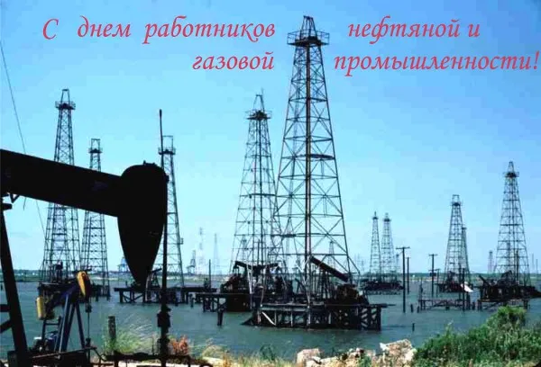 Открытка День работника нефтяной и газовой промышленности - Буровые вышки на воде: открытка для нефтегазовой отрасли | Красивая открытка #9