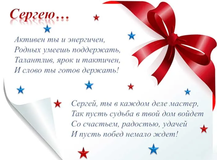 Открытка Открытки с именем Сергей - Поздравление с праздником: Красивая открытка с бантом | Красивая открытка #32