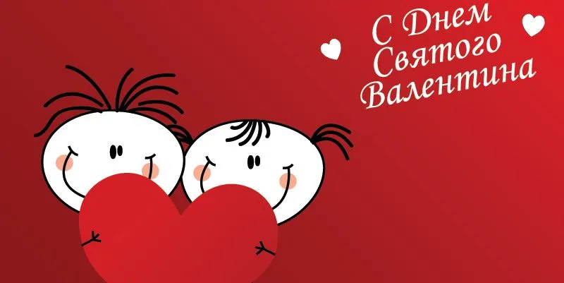 Открытка День Святого Валентина - Открытка с Валентином: Двое влюбленных | Красивая открытка #15