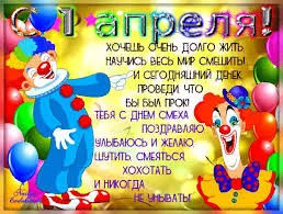 Открытка Открытки с 1 апреля - Открытка с клоуном: поздравления с Днём смеха | Красивая открытка #68