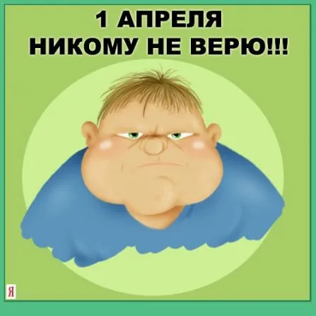 Открытка День смеха - Забавные открытки с днём рождения для мальчиков | Красивая открытка #6