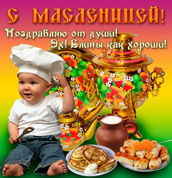 Открытка Масленица - Блинчики, масленица, детская открытка | Красивая открытка #74