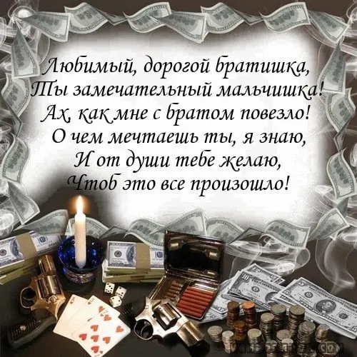 Открытка С днем рождения для брата - Открытка с деньгами, картами и свечой | Красивая открытка #17