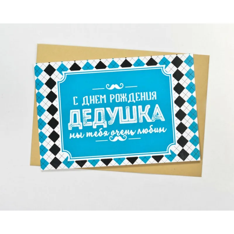 Открытка Дедушке, дедушка с Днем рождения! - Открытка с днем рождения в сине-белой рамке | Красивая открытка #17