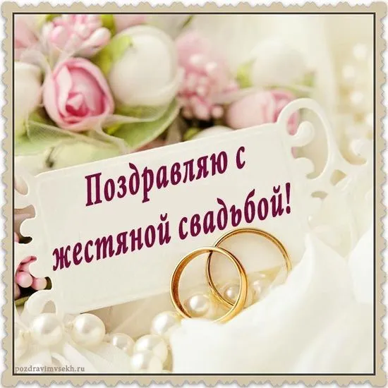 Открытка Открытки на Жестяную свадьбу 8 лет - Поздравительная открытка: обручальные кольца и цветы | Красивая открытка #15