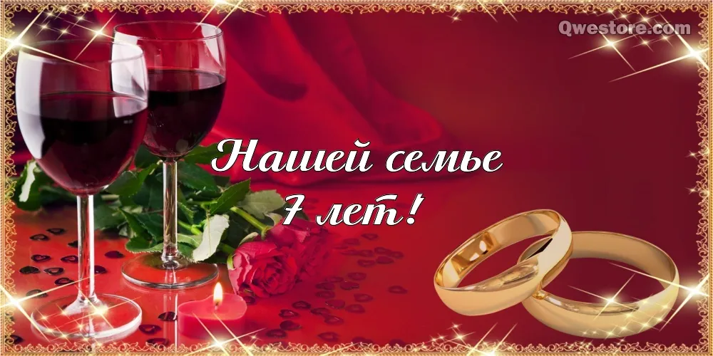 Открытка Открытки на Медную свадьбу 7 лет - Обручальные кольца и бокалы с вином | Красивая открытка #59