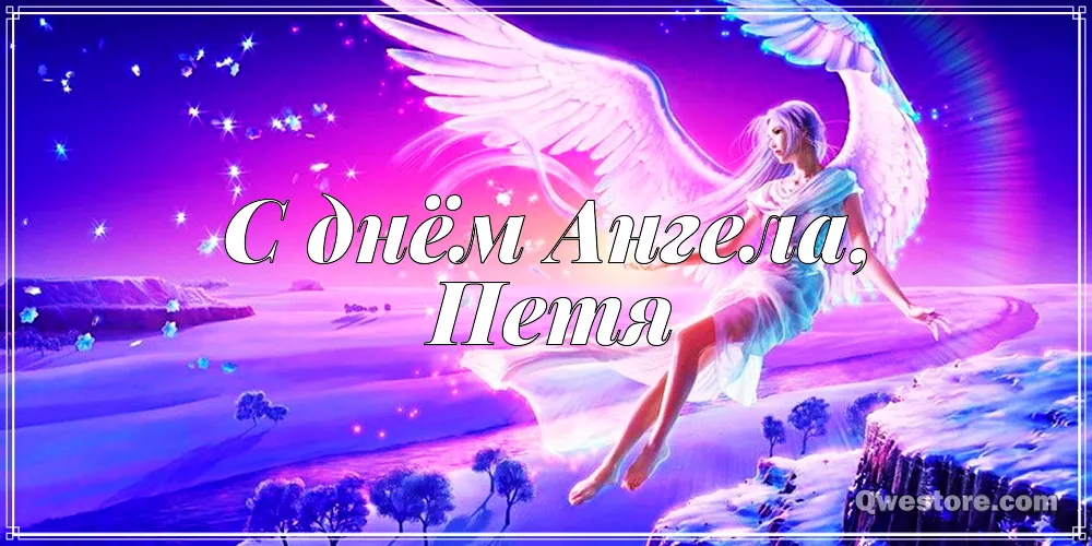 Открытка Открытки с именем Петр - Открытка с ангелом: поздравления, картинки | Красивая открытка #208