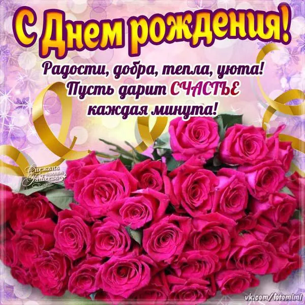 Открытка С днем рождения свекр - Открытка с розовыми розами на День рождения | Красивая открытка #1